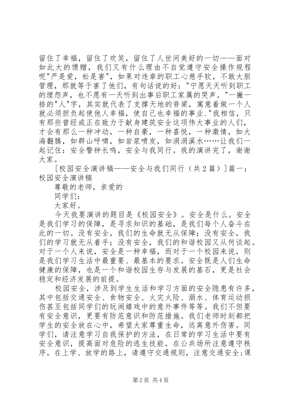 安全教育演讲致辞——安全与我们同行_第2页