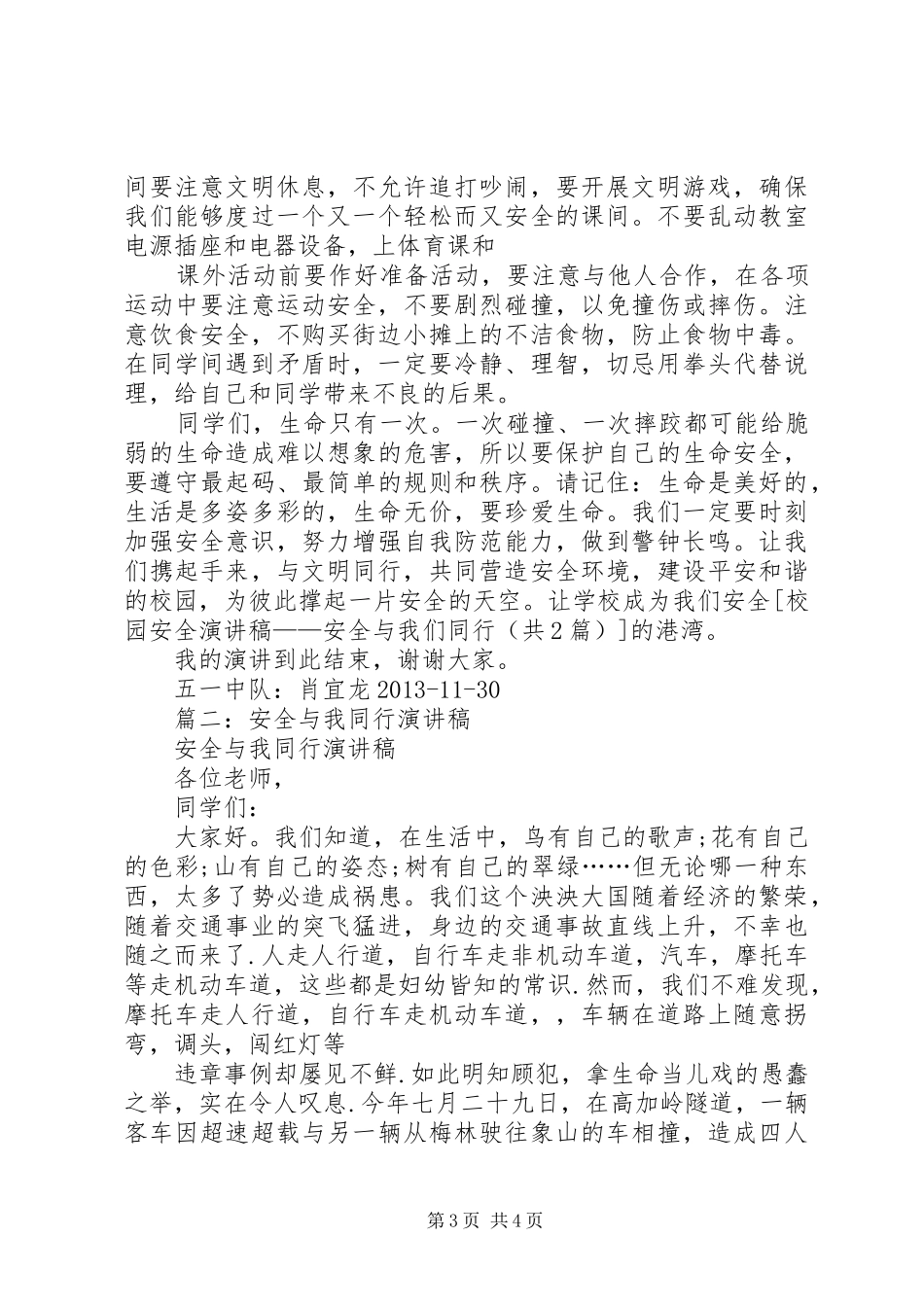 安全教育演讲致辞——安全与我们同行_第3页