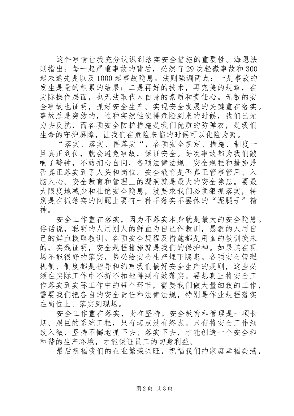 建筑施工安全培训演讲稿范文_第2页