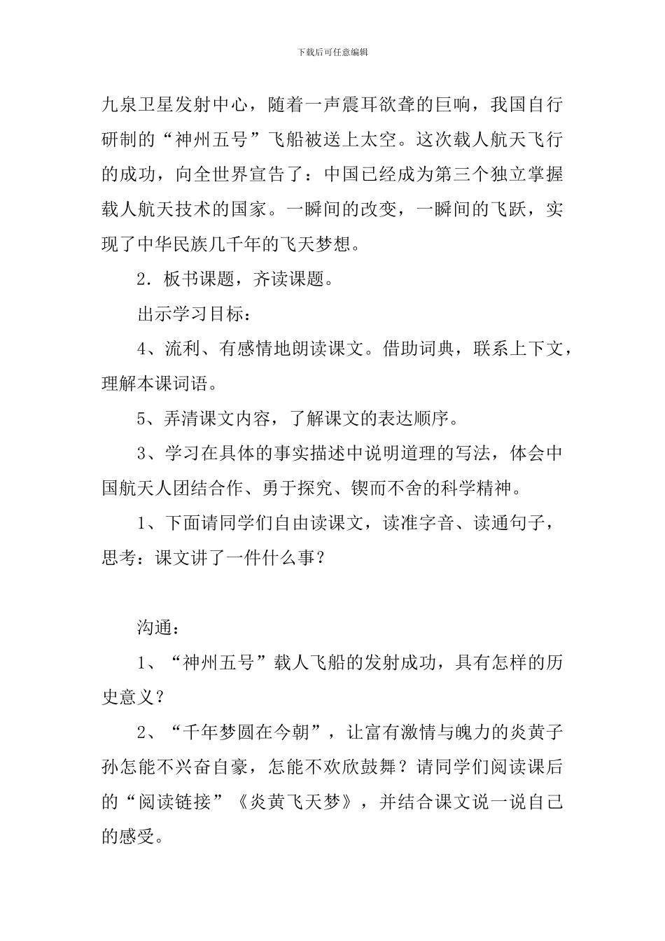 2024春人教版六年级语文下册千年梦圆在今朝教案_第3页