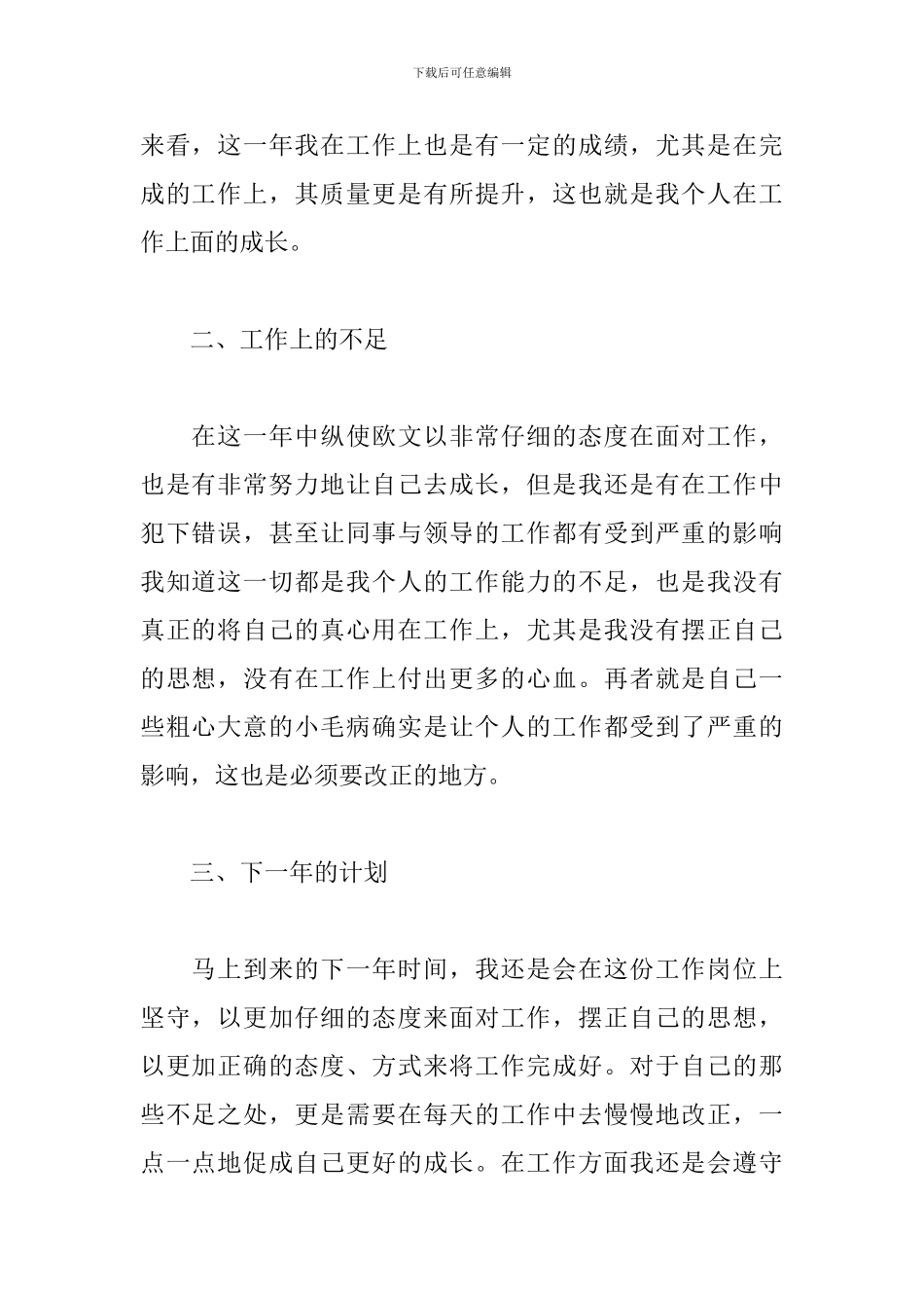 2024公司普通员工年度工作总结_第2页