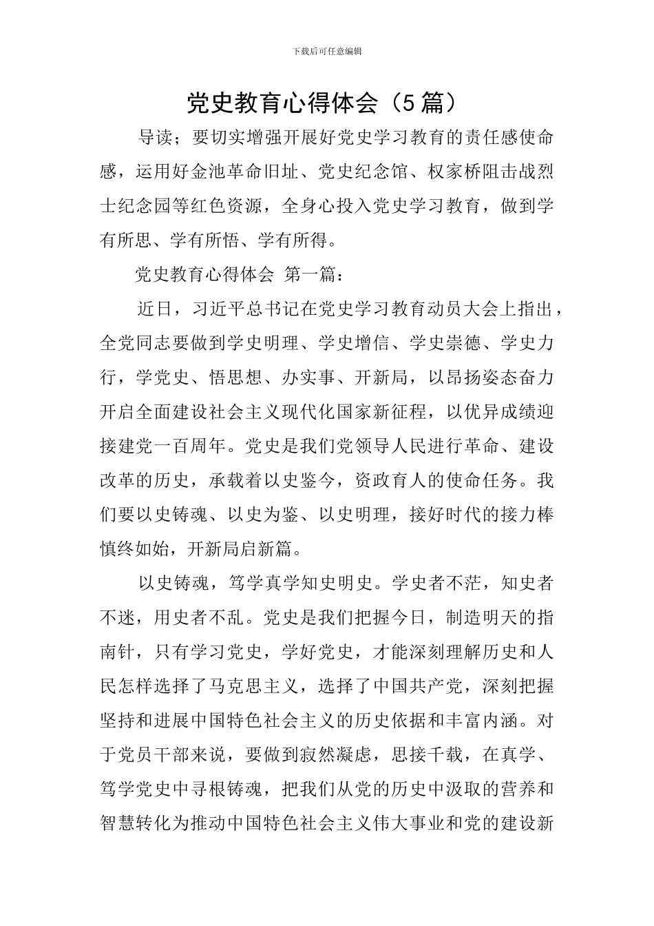 党史教育心得体会(5篇)_第1页
