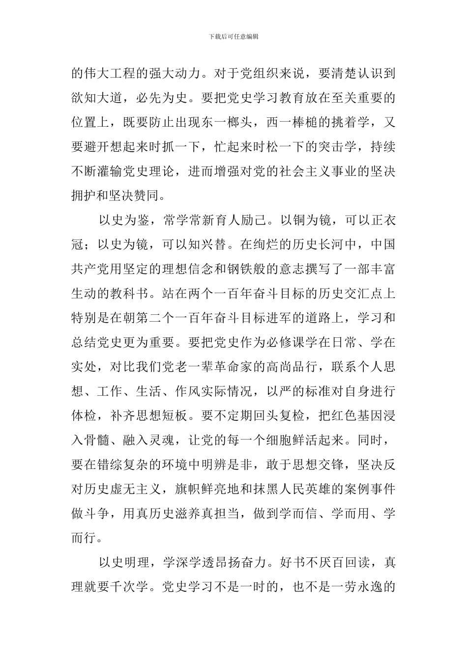 党史教育心得体会(5篇)_第2页