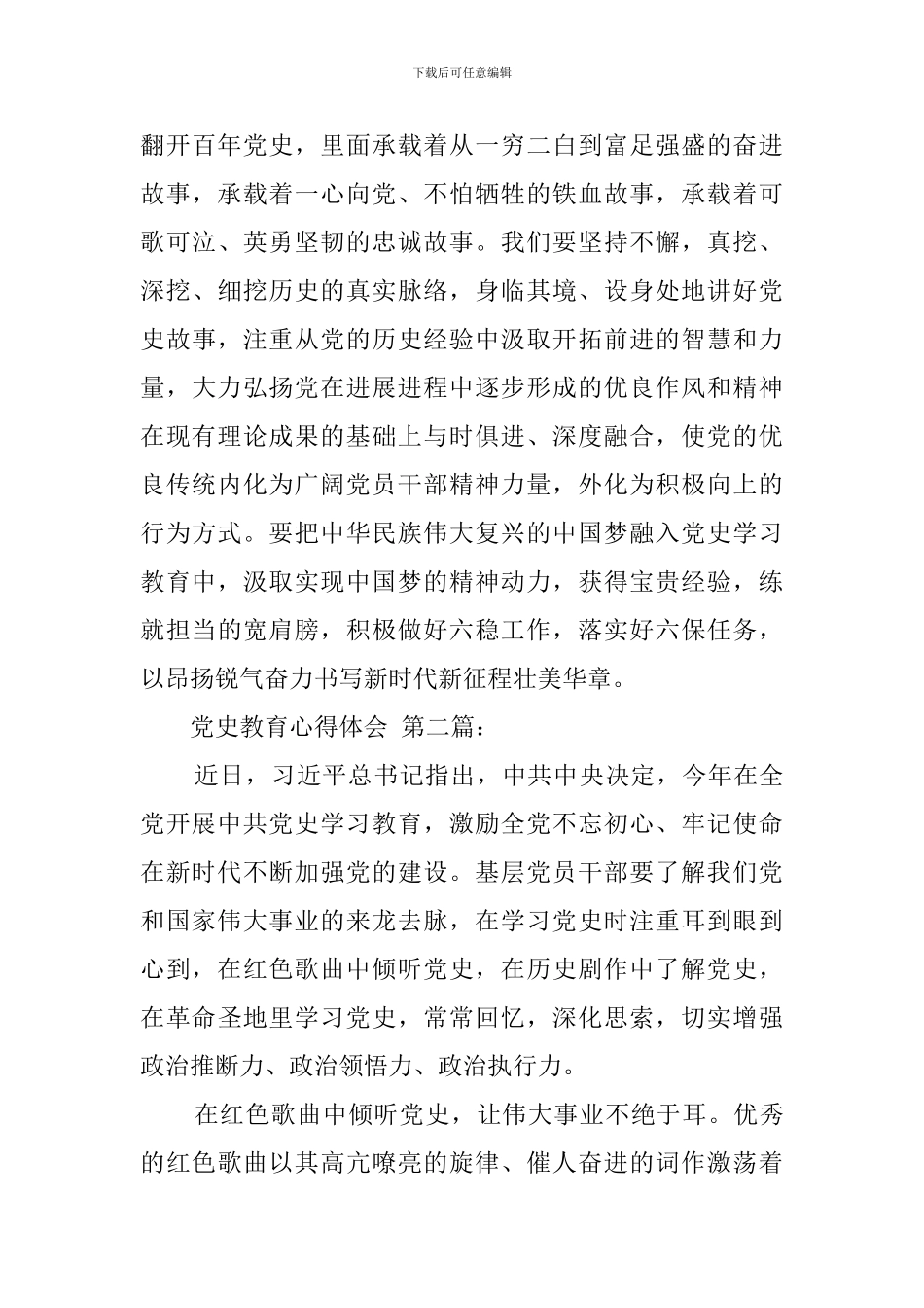 党史教育心得体会(5篇)_第3页