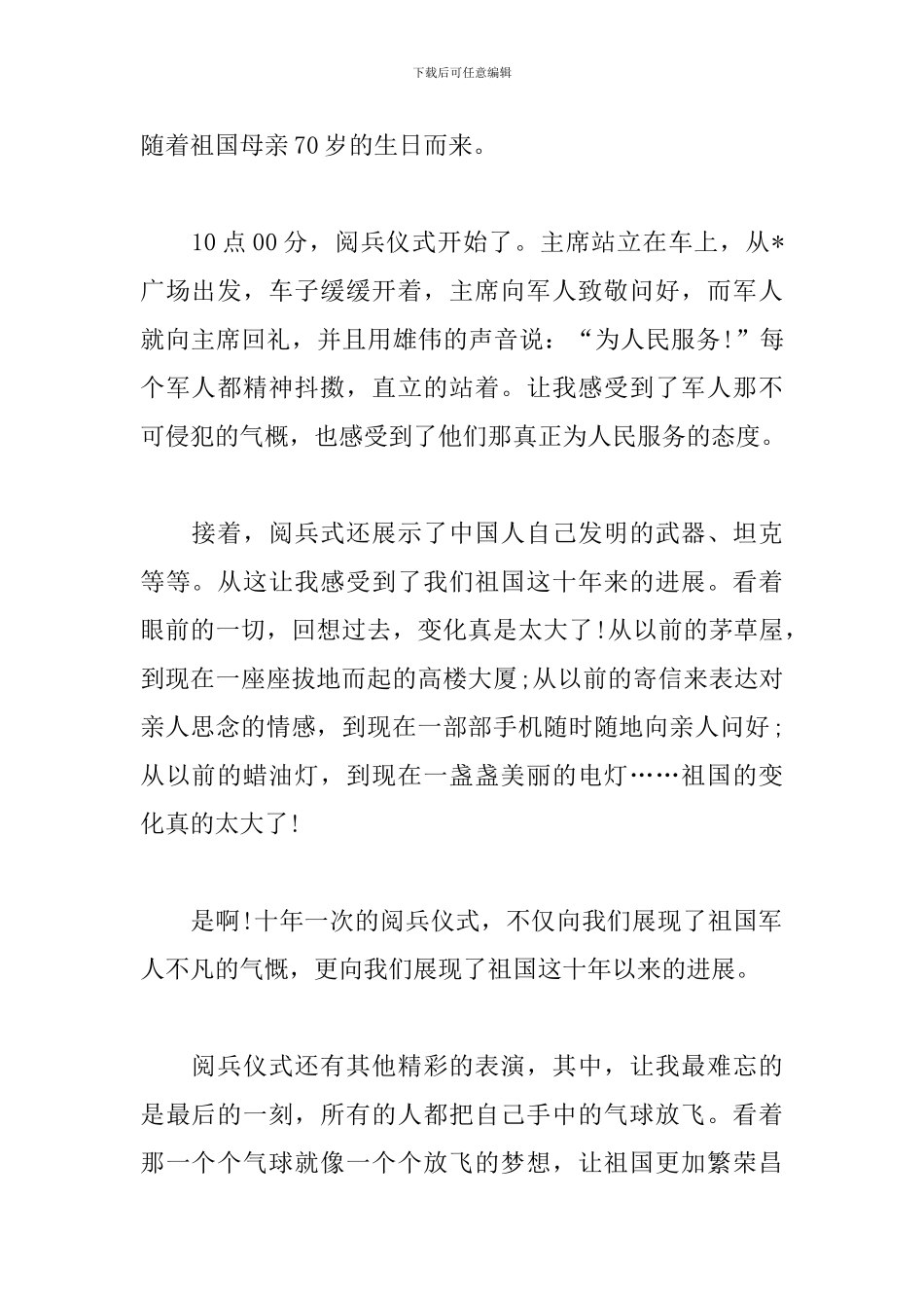 高一关于阅兵式观后感100字_第2页