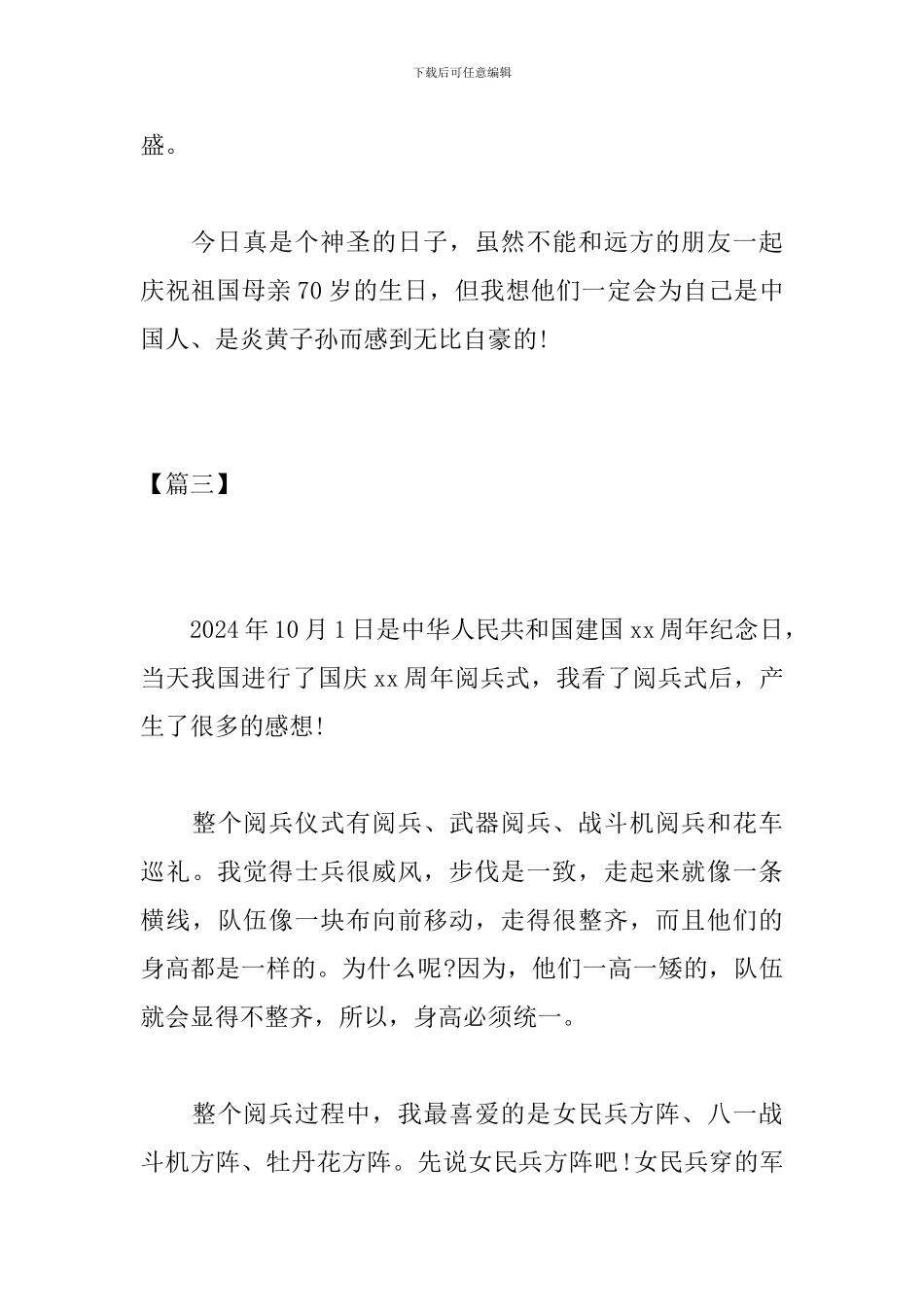 高一关于阅兵式观后感100字_第3页