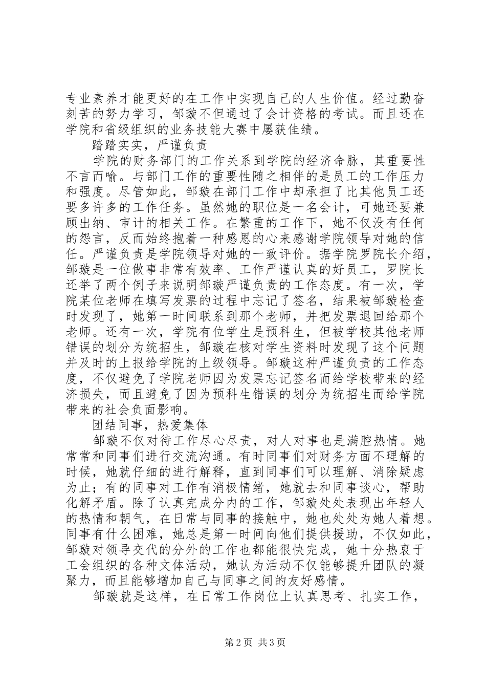 《践行社会主义核心价值观——爱岗敬业,奉献青春》演讲_第2页