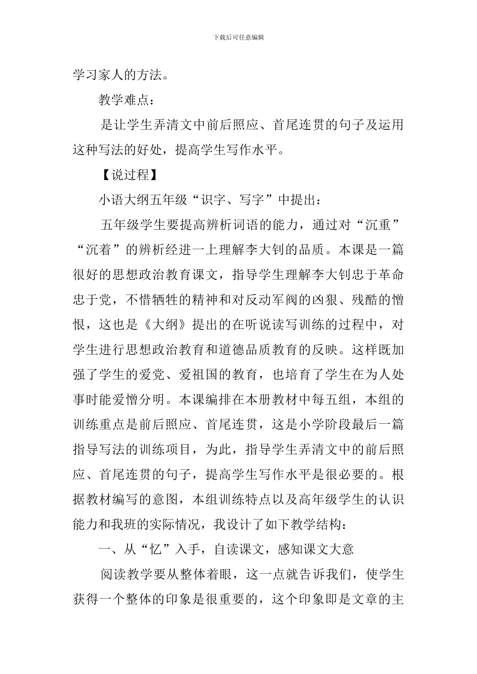 《十六年前的回忆》的说课稿_第2页