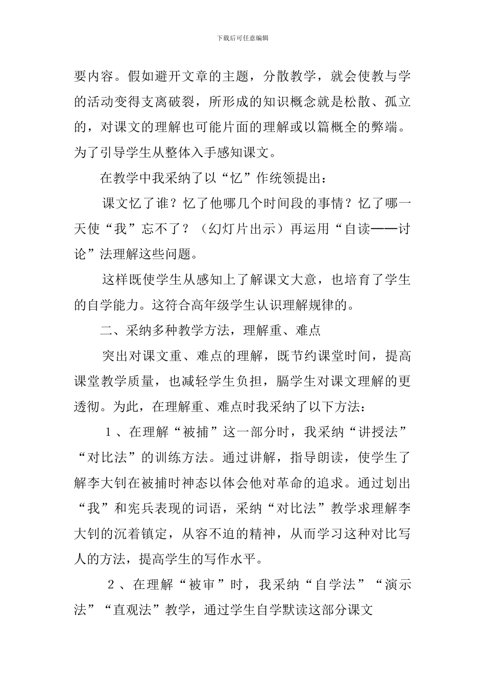 《十六年前的回忆》的说课稿_第3页