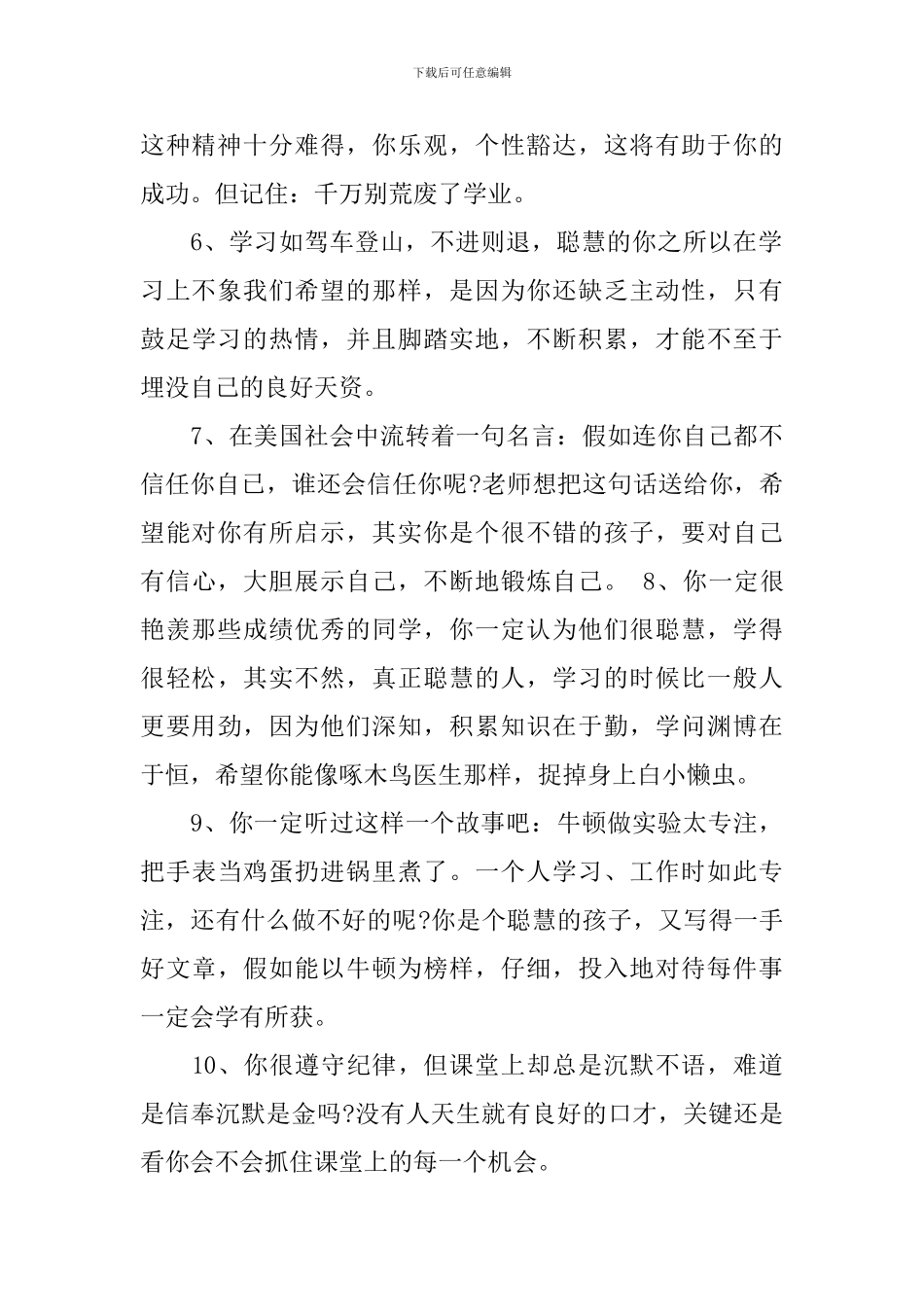 小学生后进生评语精编_第2页