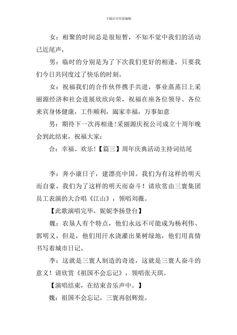 周年庆典活动主持词结尾_第3页
