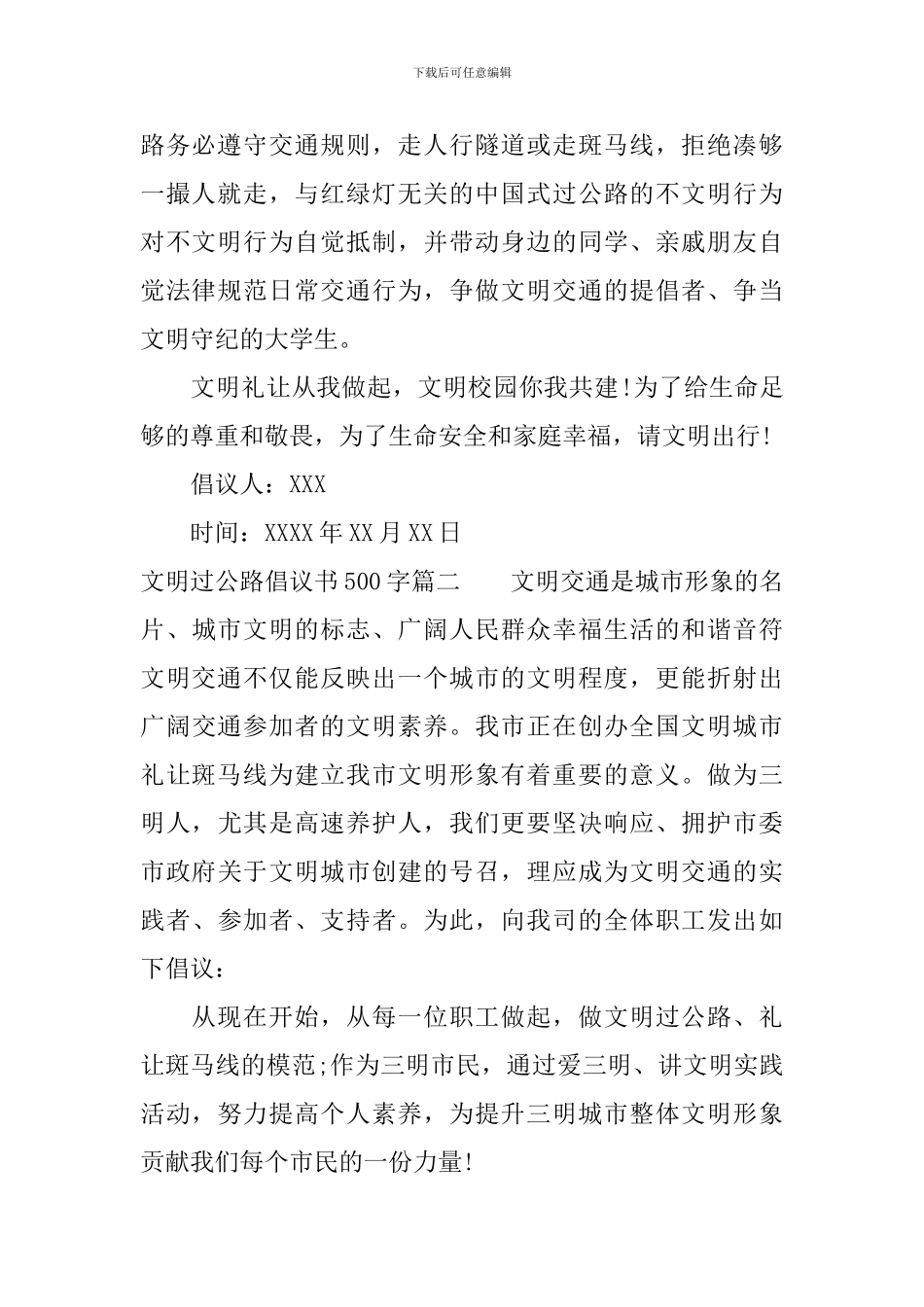 文明过马路倡议书范文500字_第2页