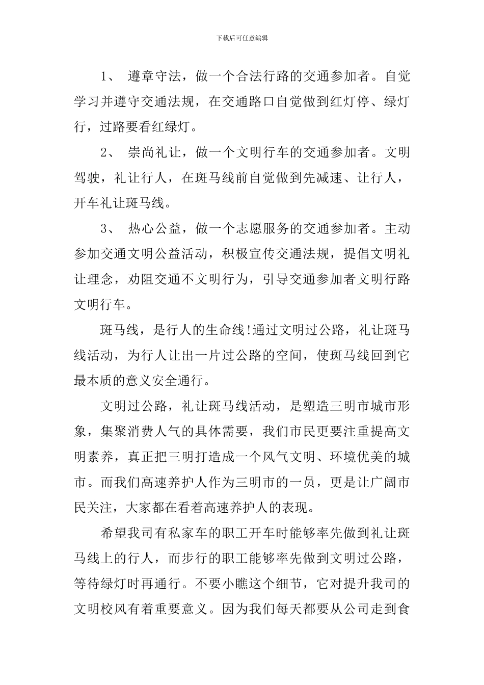 文明过马路倡议书范文500字_第3页