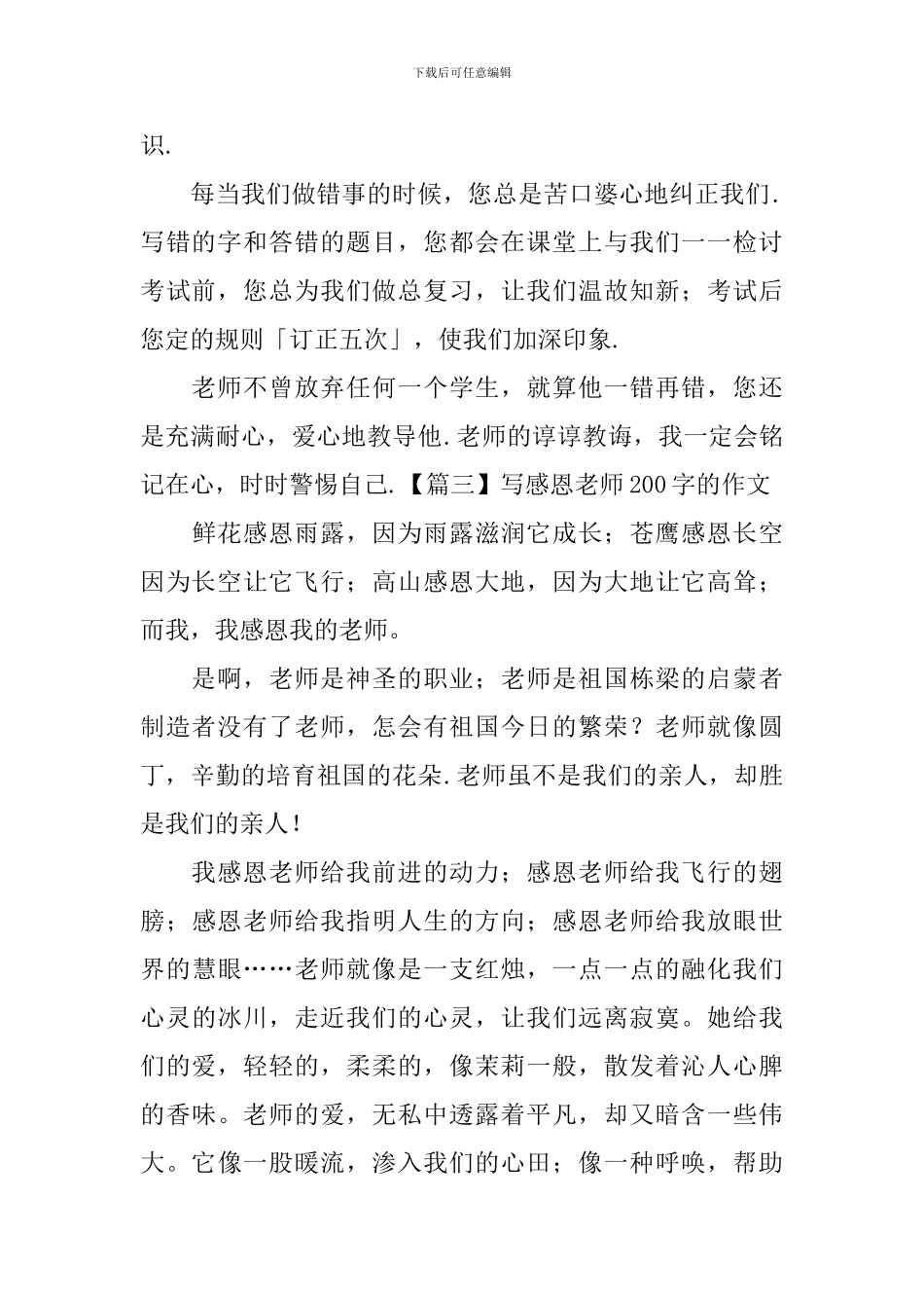 写感恩老师200字的作文_第2页