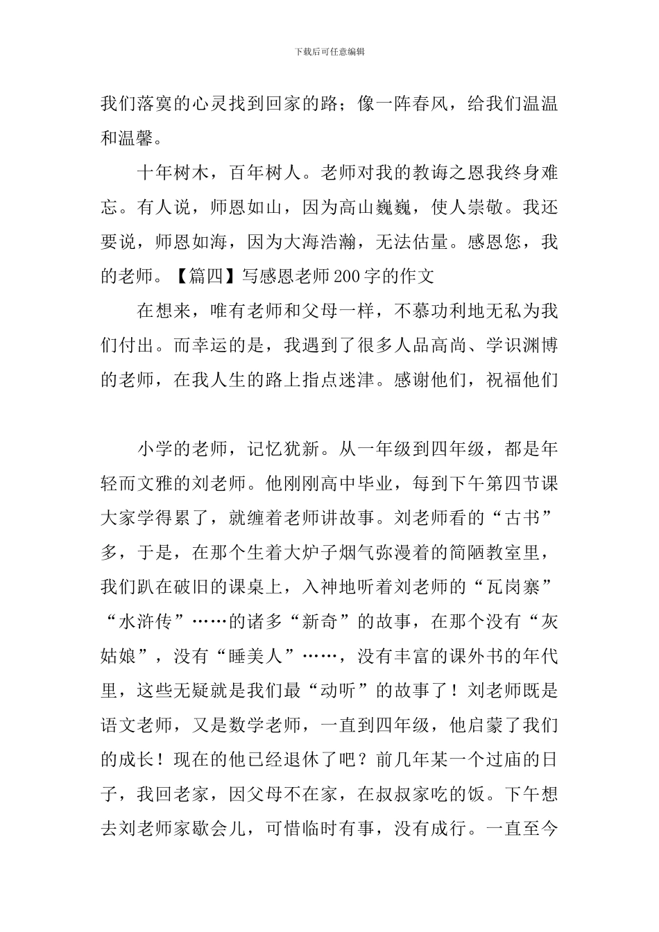 写感恩老师200字的作文_第3页