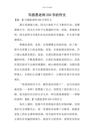 写感恩老师200字的作文