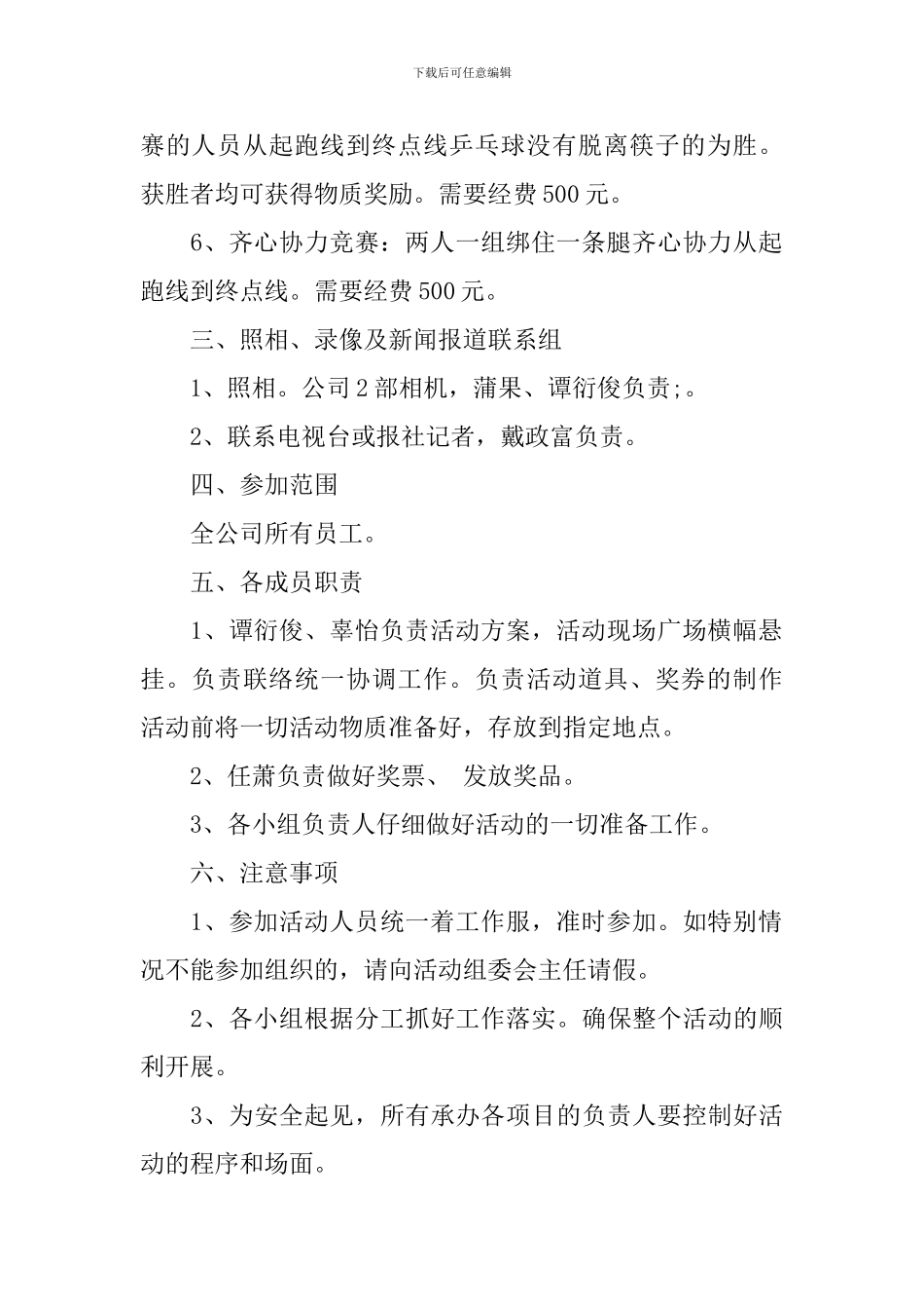 学校八一建军节活动方案3篇_第2页