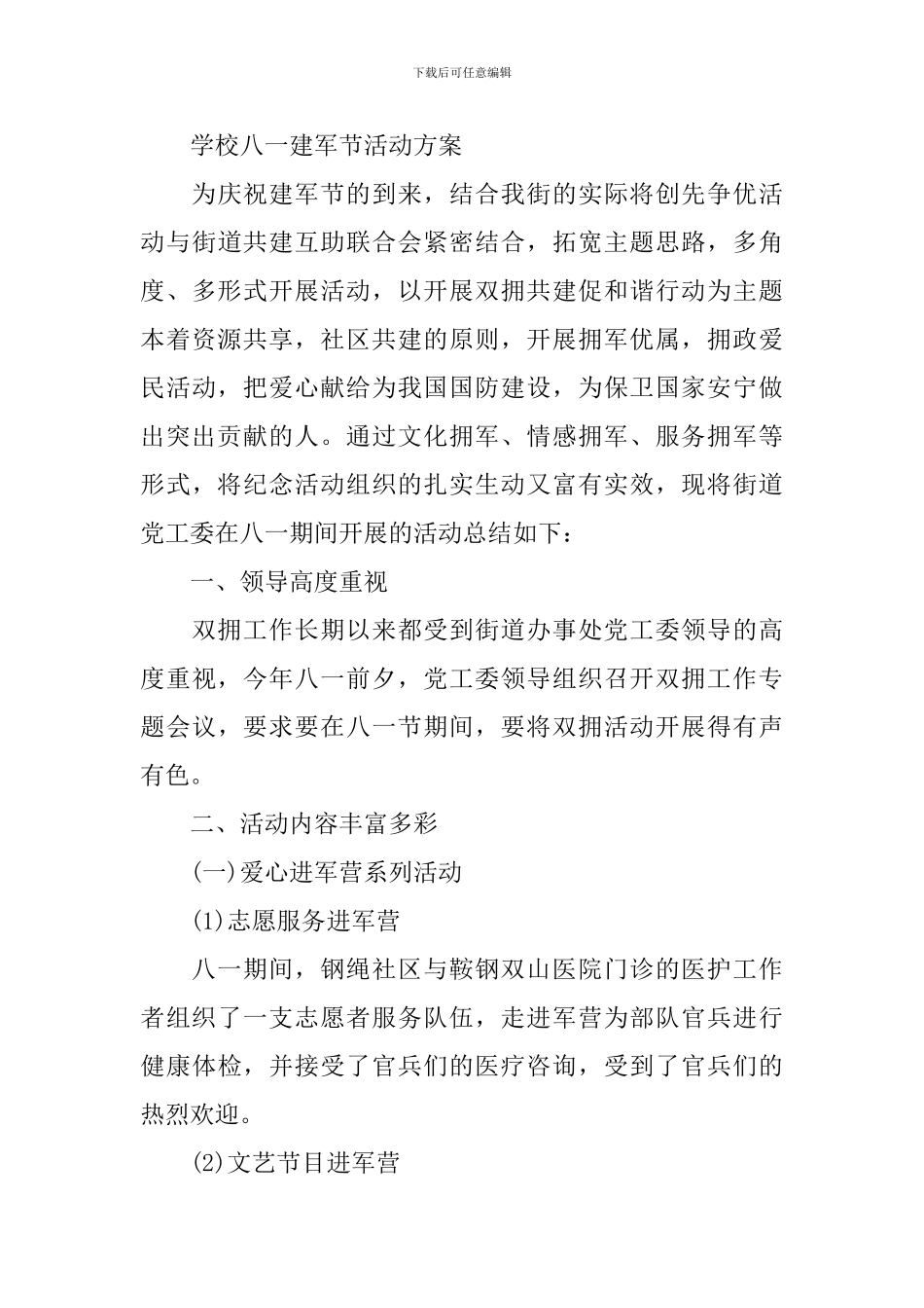 学校八一建军节活动方案3篇_第3页