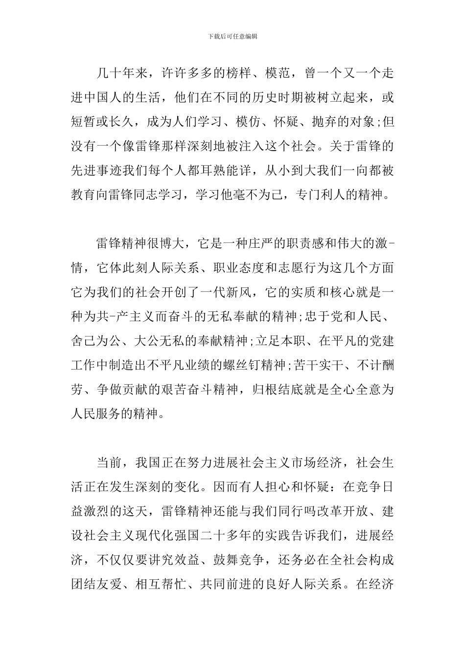学雷锋心得及感悟范本集锦_第2页