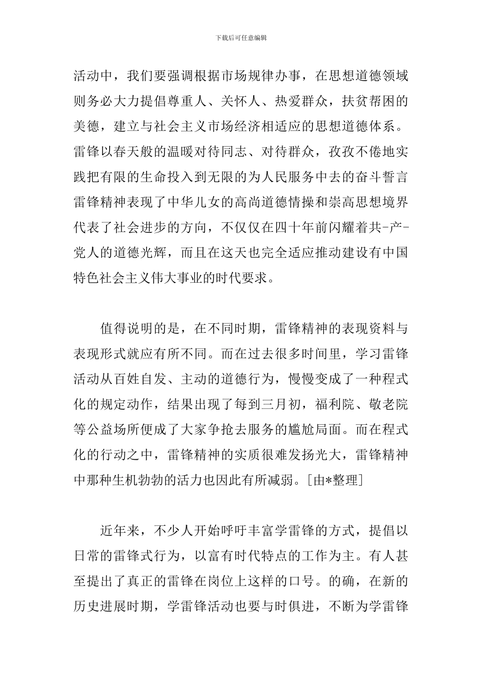 学雷锋心得及感悟范本集锦_第3页