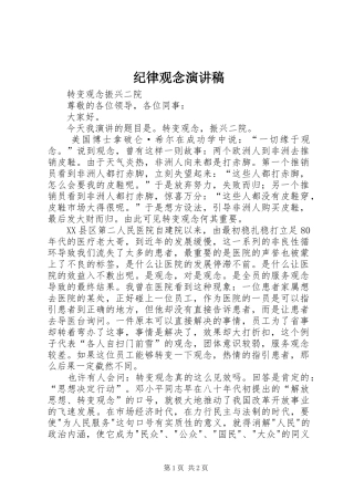 纪律观念演讲致辞