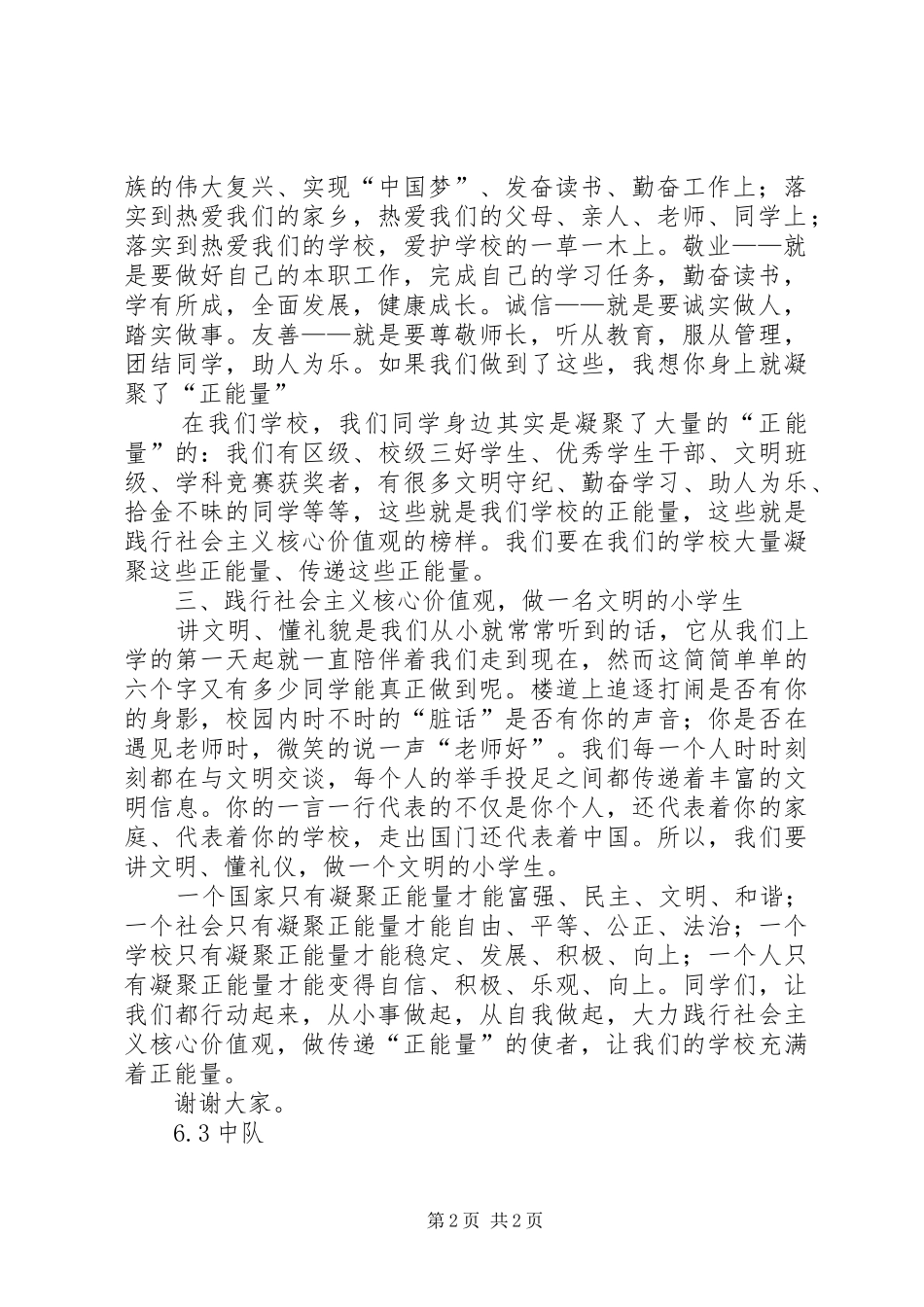 《践行社会主义核心价值观》演讲稿范文_第2页