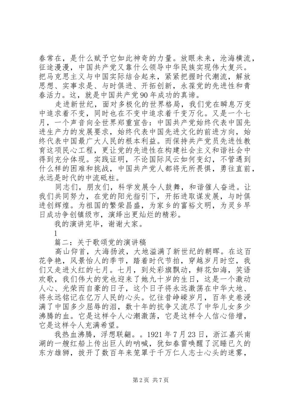 歌颂党的演讲稿范文_1_第2页