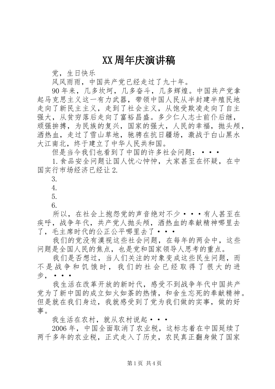 XX周年庆演讲_第1页