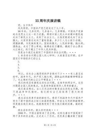 XX周年庆演讲