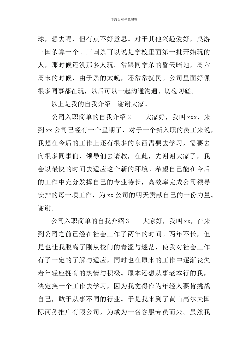 公司入职简单的自我介绍_第2页
