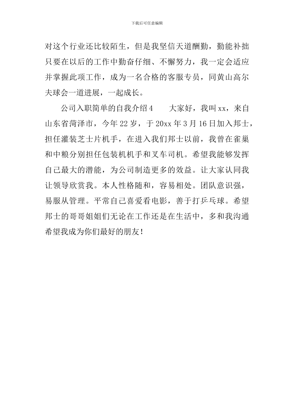 公司入职简单的自我介绍_第3页