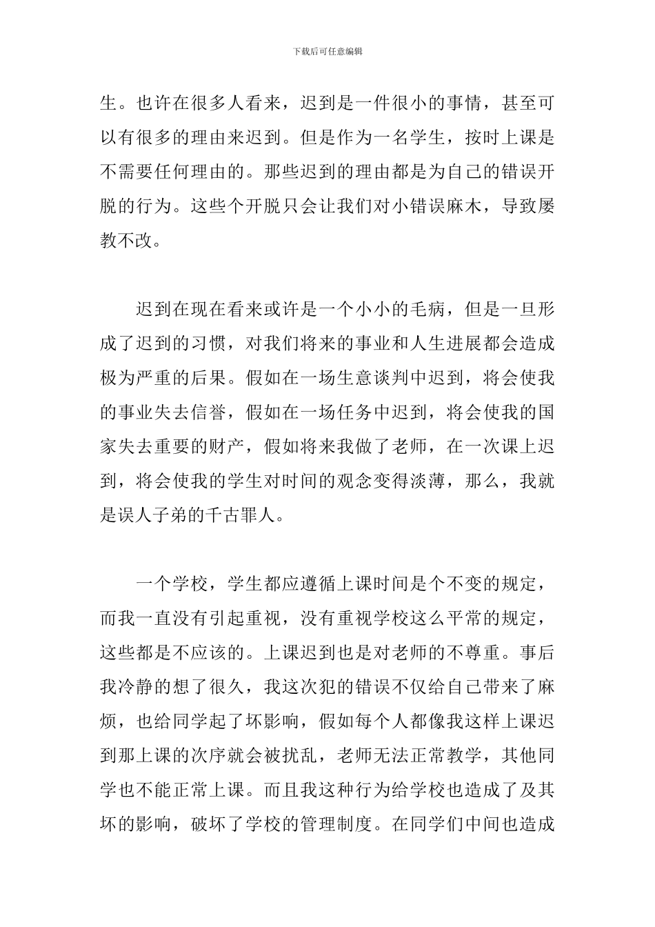 关于上课迟到检讨书2000字_第2页