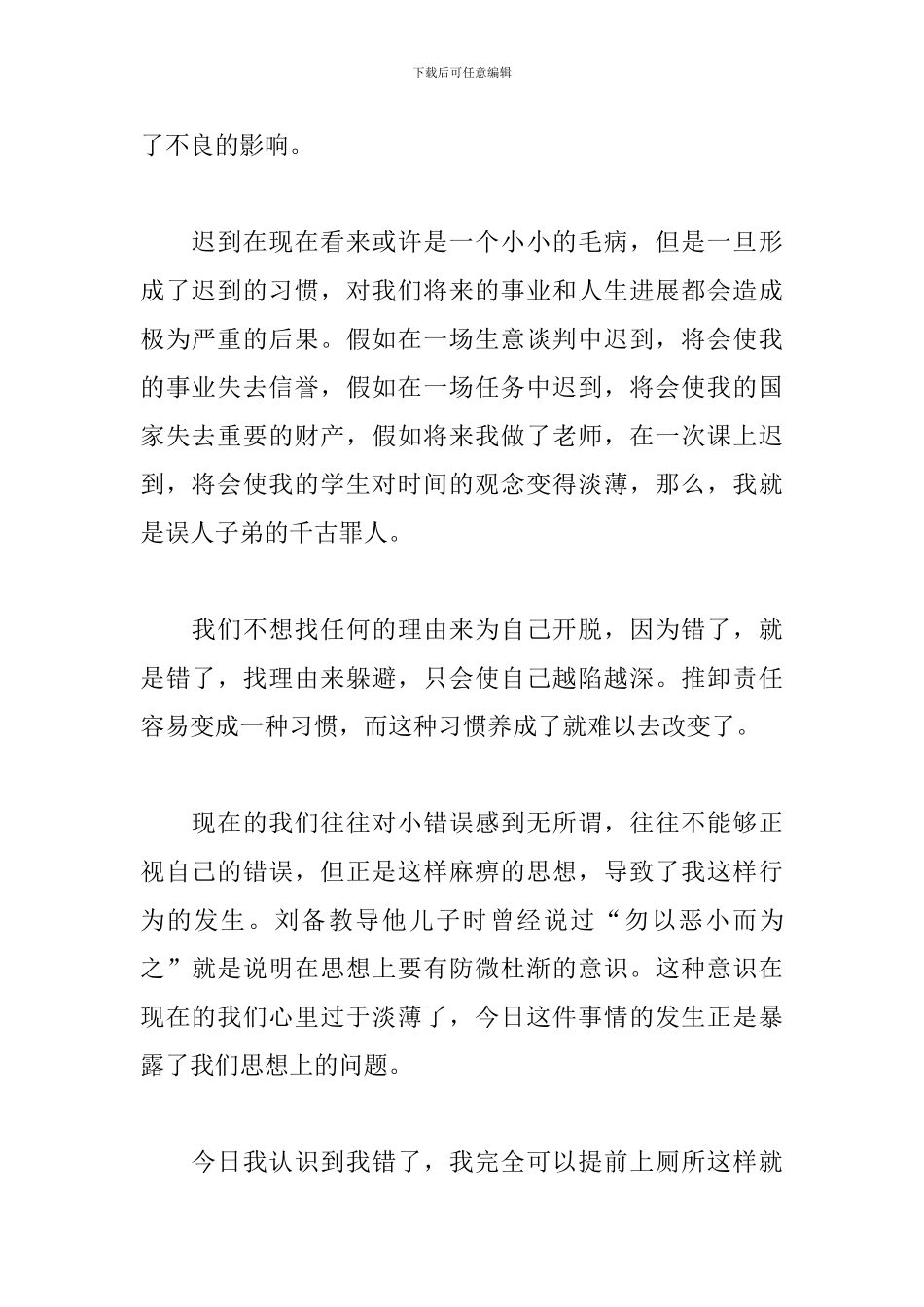 关于上课迟到检讨书2000字_第3页