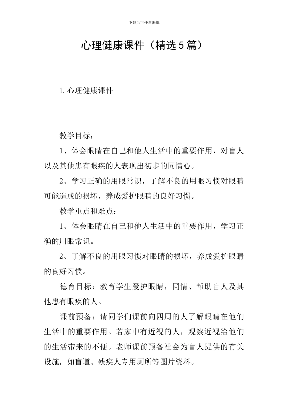 心理健康课件_第1页