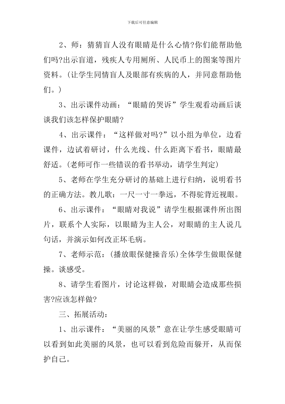 心理健康课件_第3页