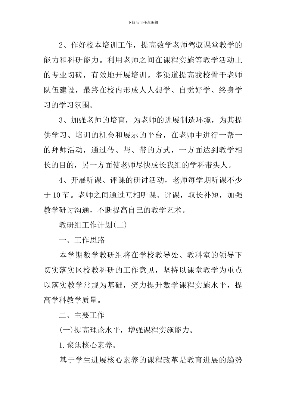 2024小学数学教研组的工作计划范文_第3页