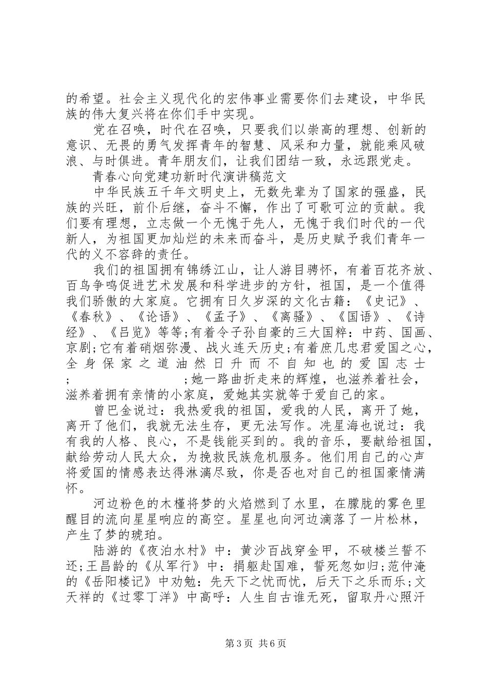 20XX年纪念五四运动100周年活动主题，青春心向党建功新时代演讲稿范文精选3篇_第3页