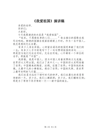 《我爱祖国》演讲