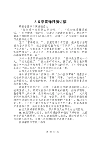 3.5学雷锋日演讲稿范文(5)