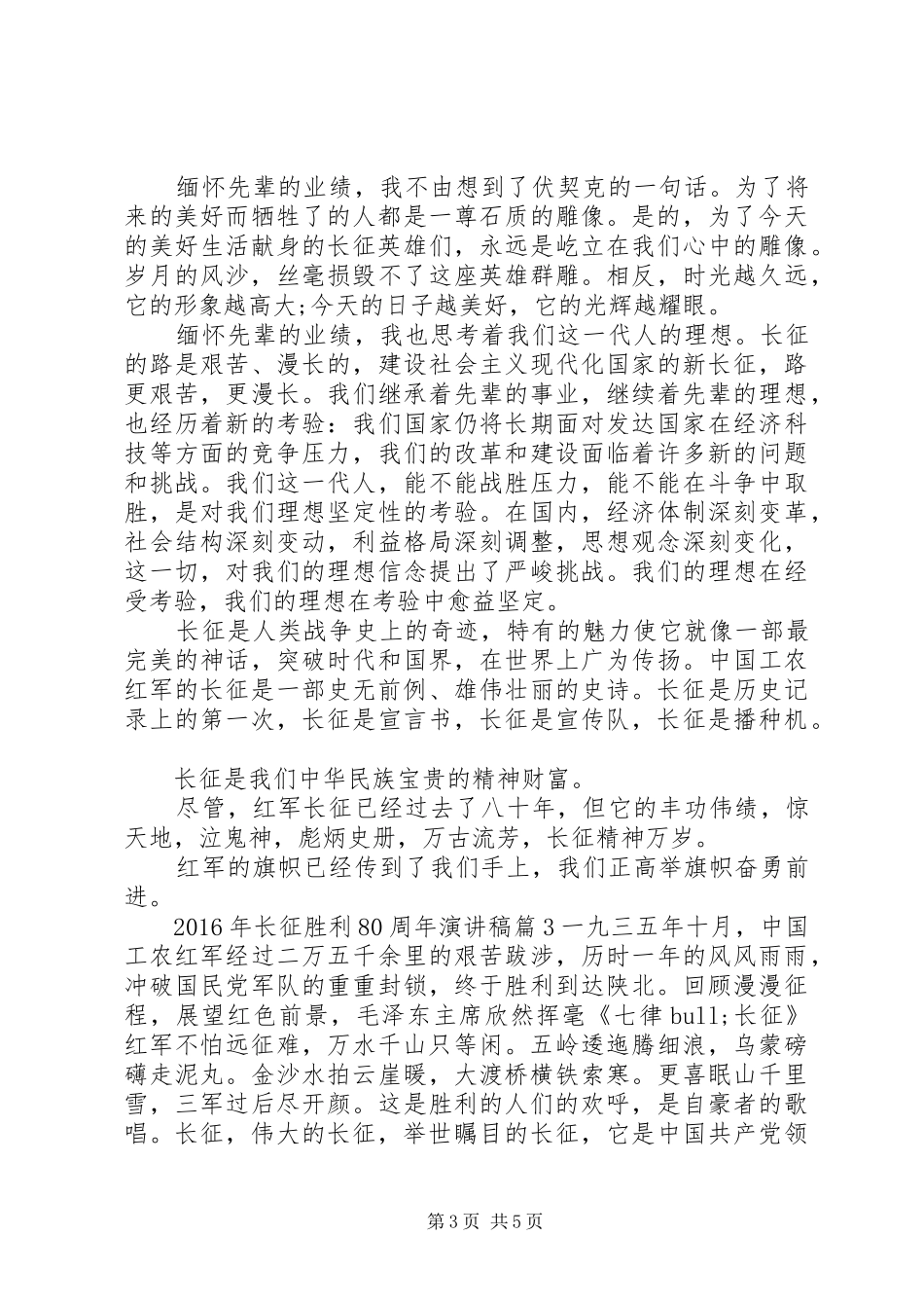 XX年长征胜利80周年演讲范文_第3页