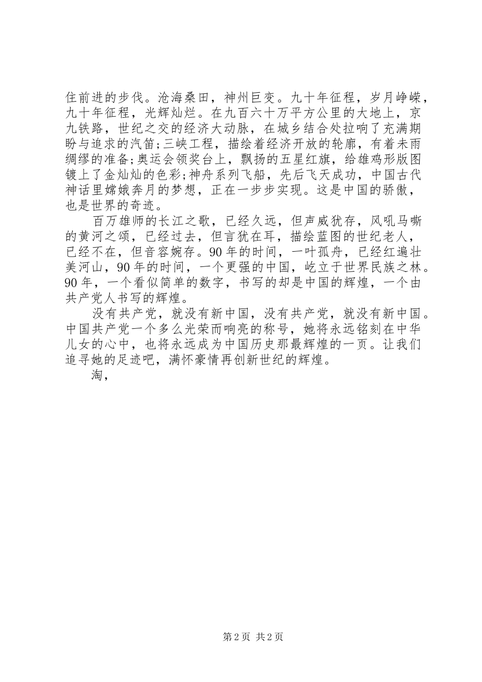 建党95周年讲演范文：追寻的足迹_第2页