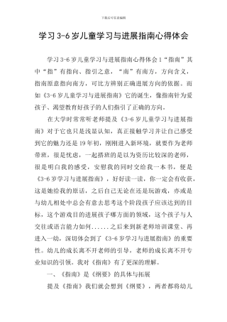 学习3-6岁儿童学习与发展指南心得体会