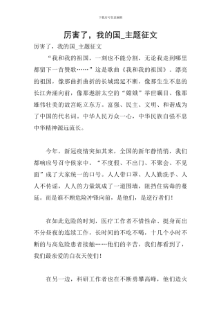 厉害了-我的国-主题征文