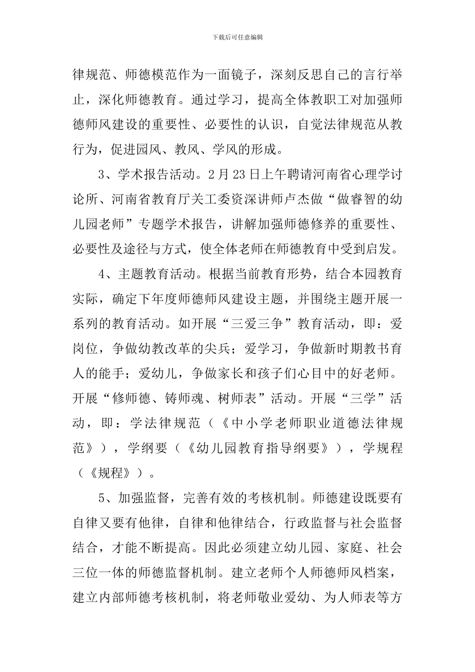 师德师风活动工作自查报告_第2页