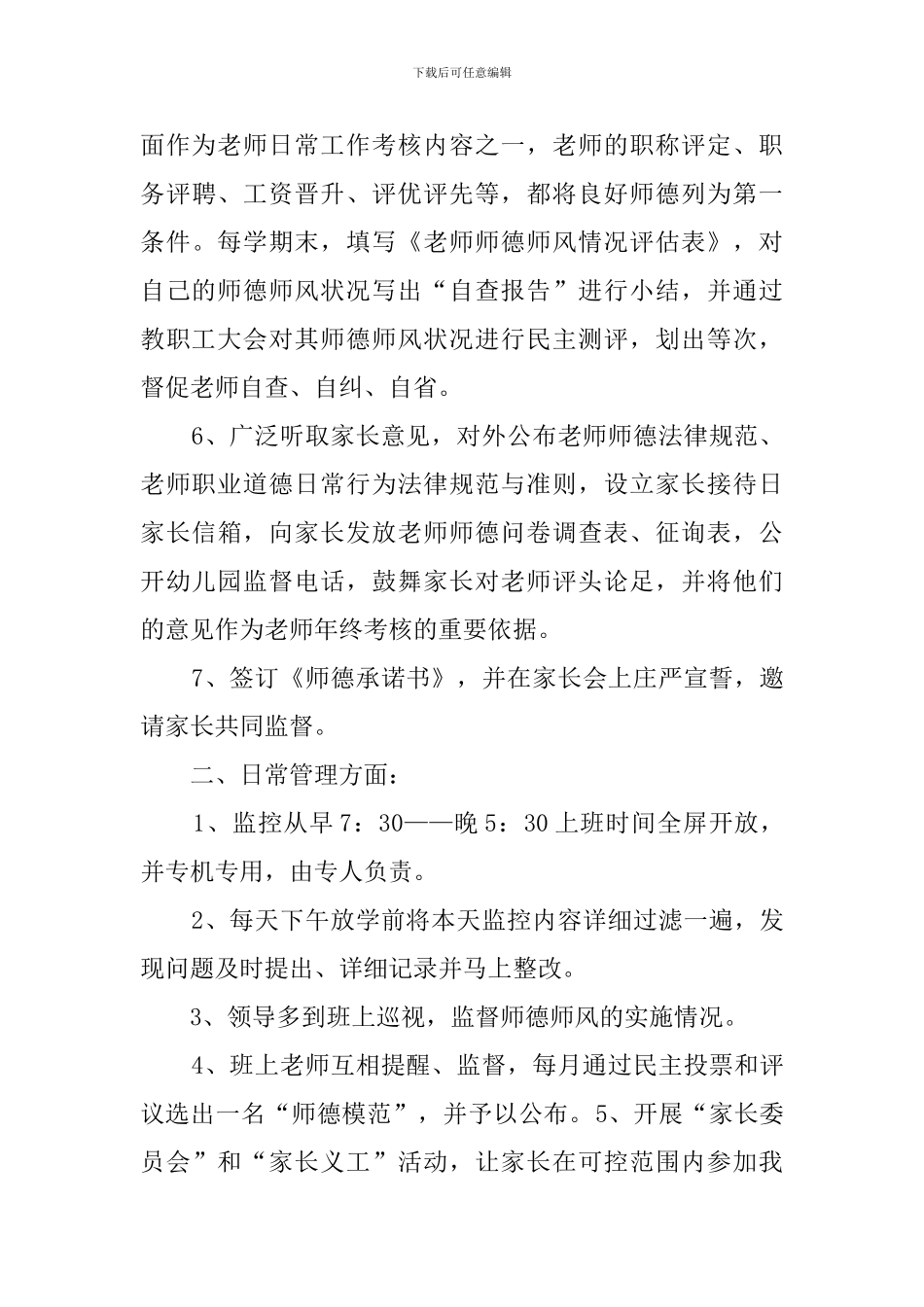师德师风活动工作自查报告_第3页