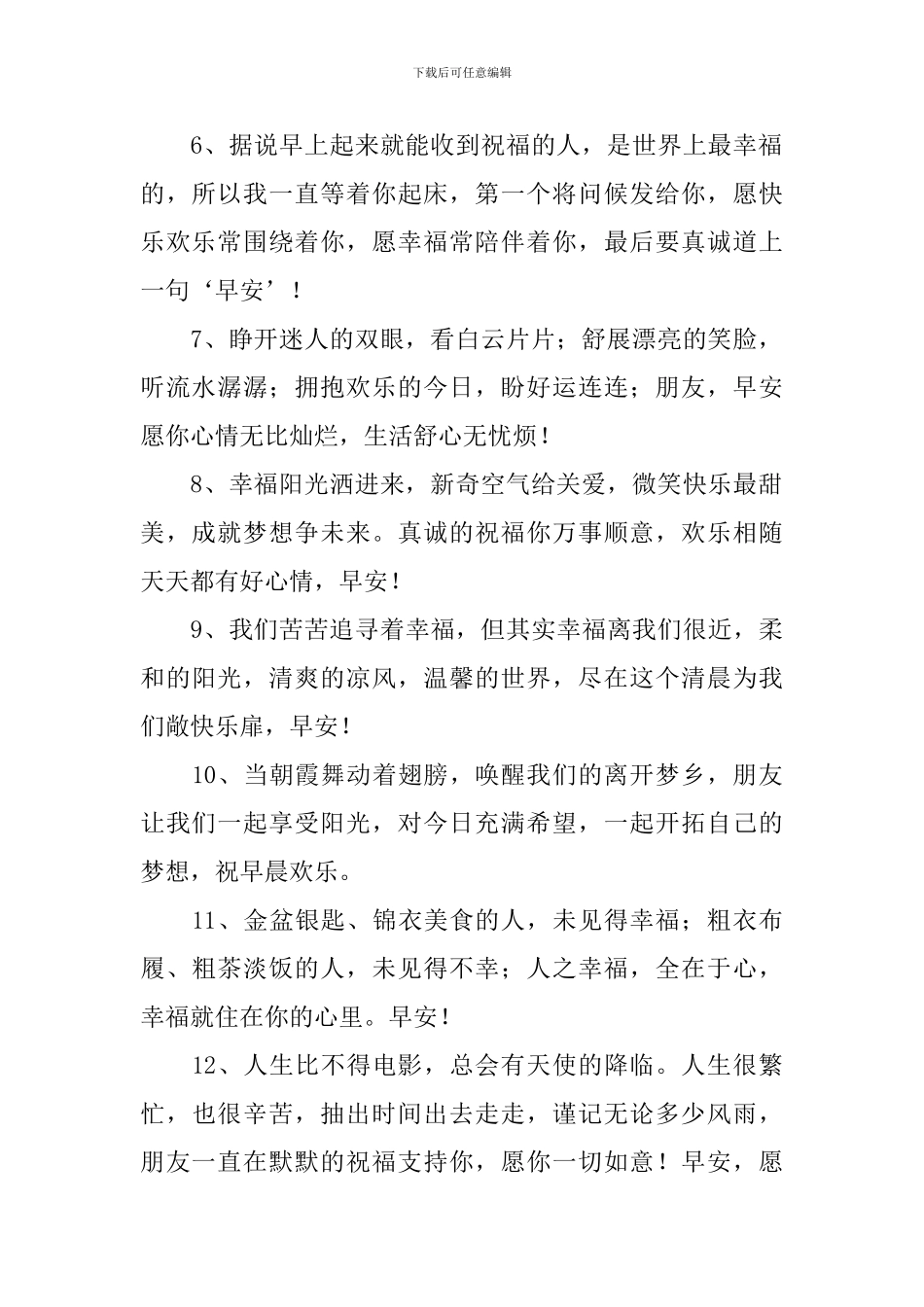 让心情美丽的早晨问候语_第2页