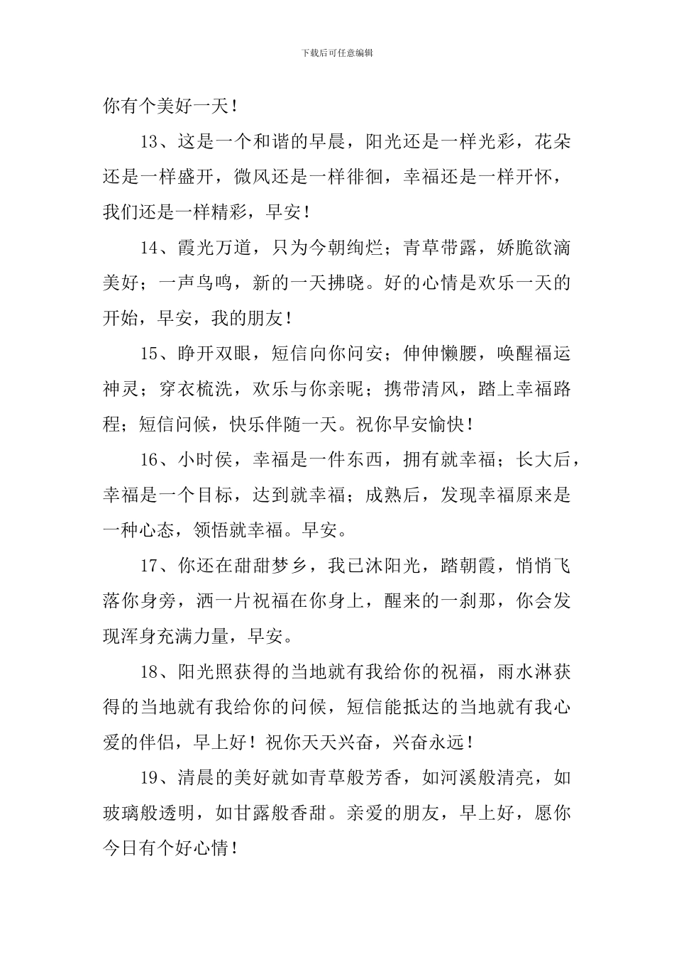 让心情美丽的早晨问候语_第3页