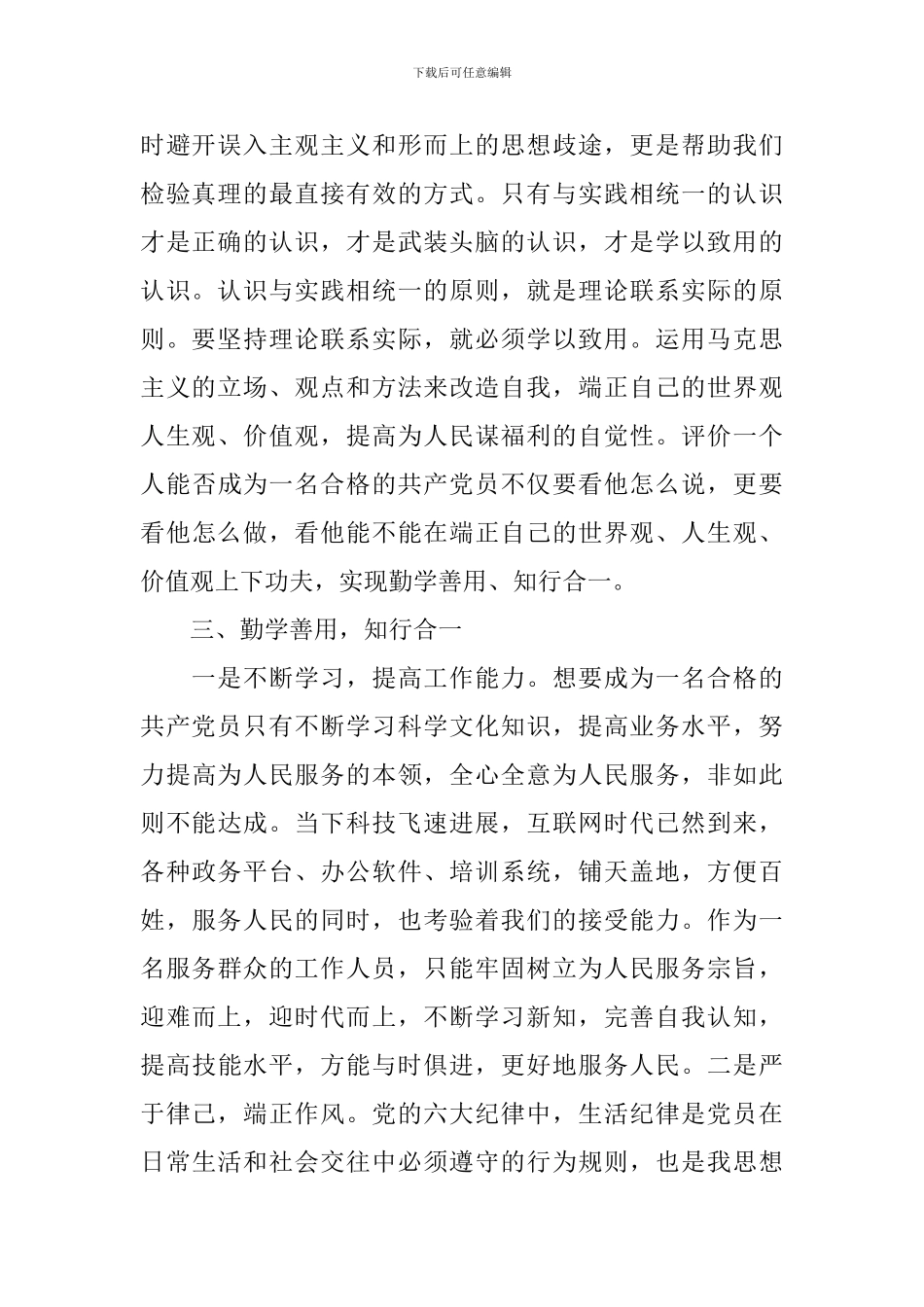 2024积极分子思想汇报范文_第2页