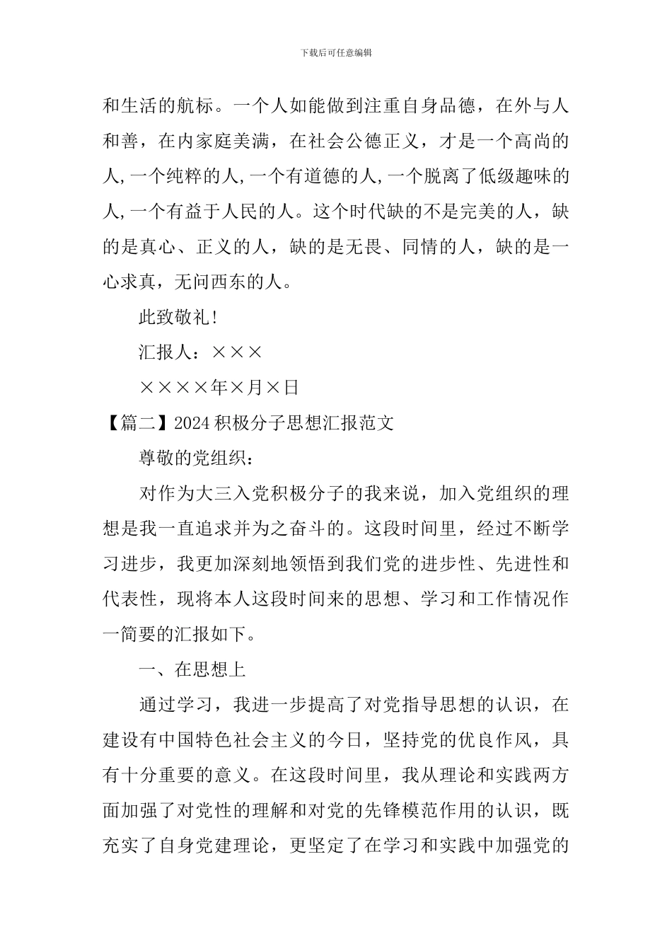 2024积极分子思想汇报范文_第3页