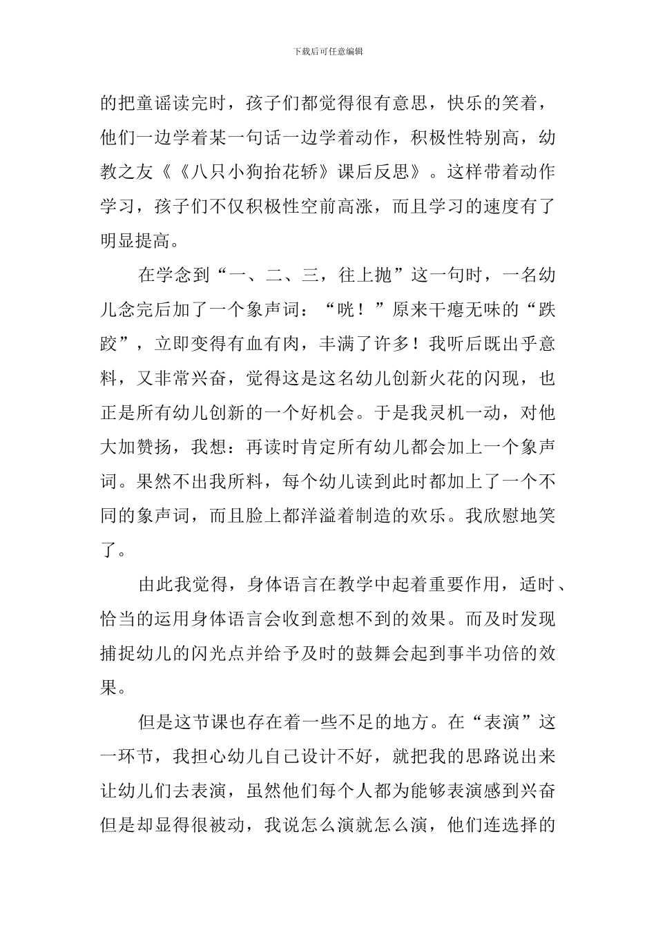 《八只小狗抬花轿》教学反思_第2页